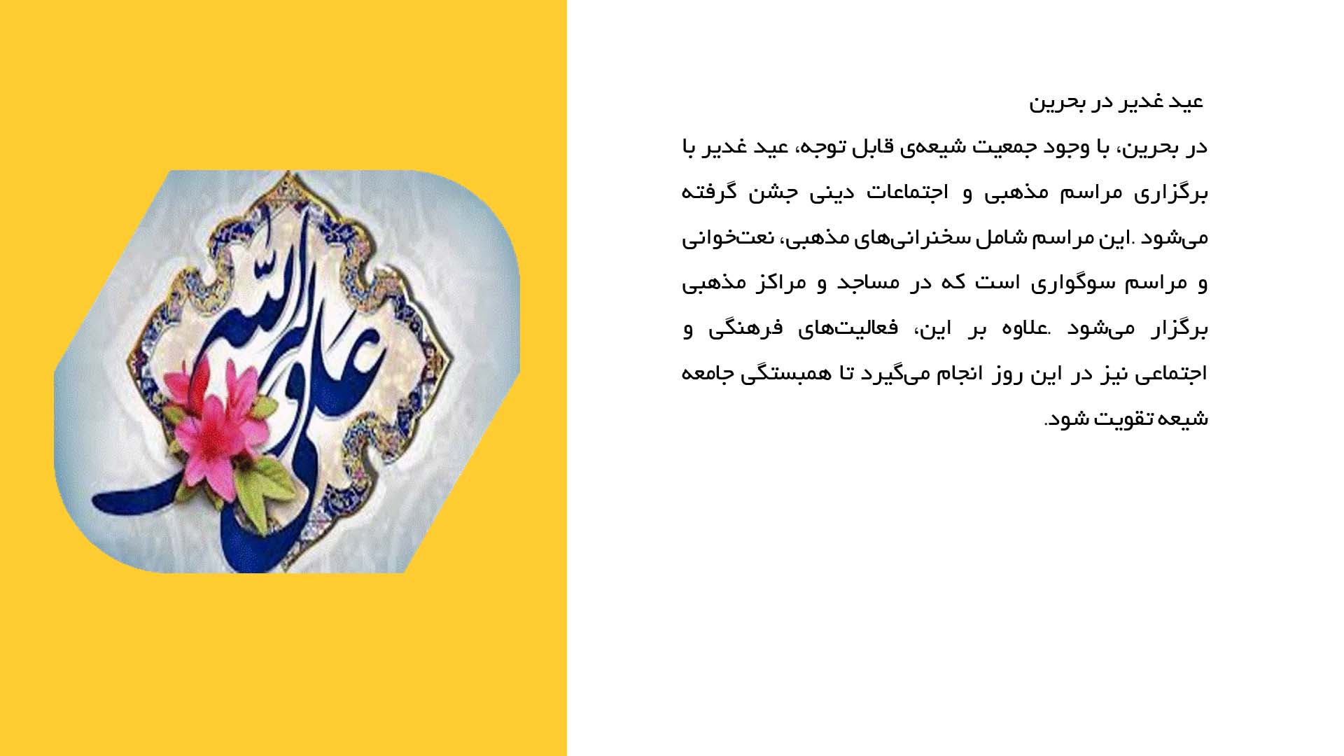 پاورپوینت در مورد جشن‌های عید غدیر در کشورهای عربی